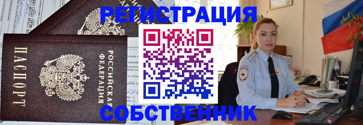 временная регистрация собственник в Нефтеюганске