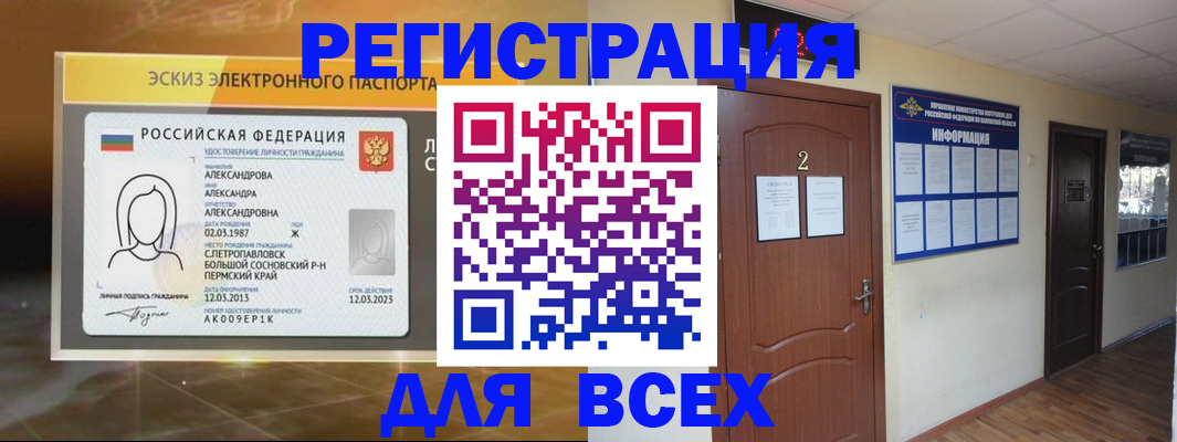 временная регистрация для школы в Нефтеюганске