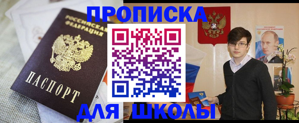 регистрация для школы в Нефтеюганске