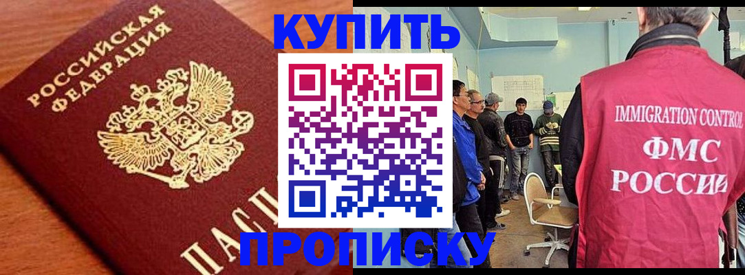 прописка регистрация в Нефтеюганске